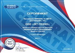 Сертификат General Climat